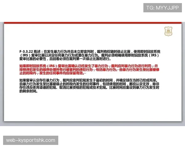 换下球员行为规则解读：哪些动作会被裁判处罚？