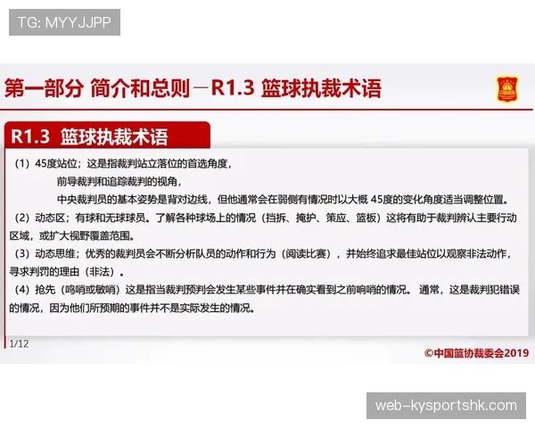 篮球裁判如何进行判罚？解读判决执行的完整流程
